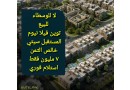 llbyaa-toyn-fyla-kmbond-nyom-almstkbl-syty-altgmaa-khals-althmn-astlam-fory-small-0