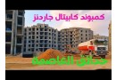 shk-llbyaa-fy-kmbond-kabytal-gardynz-hdayk-alaaasm-bsaar-lkt-small-0