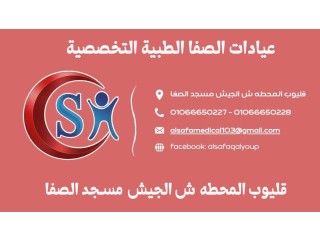 مطلوب دكتور بعيادات الصفا بقليوب المحطه