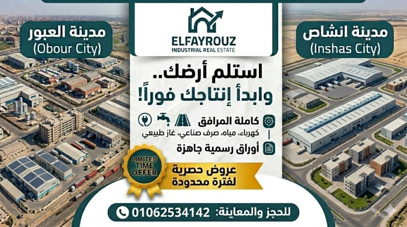 alfyroz-ltsoyk-alarady-alsnaaay-oalzraaay-big-1