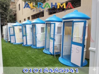 اكشاك حراسة فيبرجلاس الرحمة للفيبرجلاس